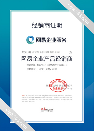 永顺网易企业邮箱