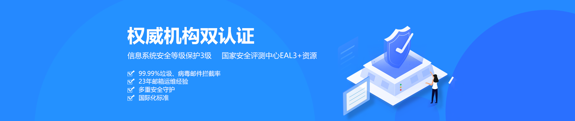 永顺网易企业邮箱