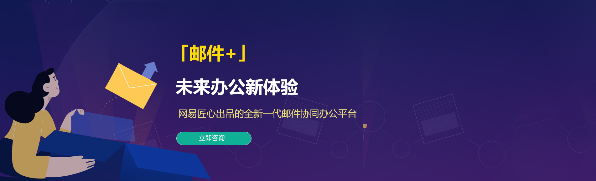 永顺网易企业邮箱