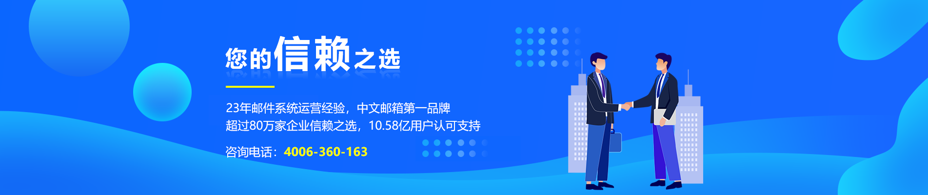永顺网易企业邮箱