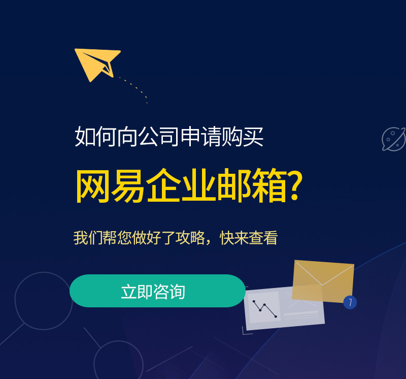 永顺网易企业邮箱
