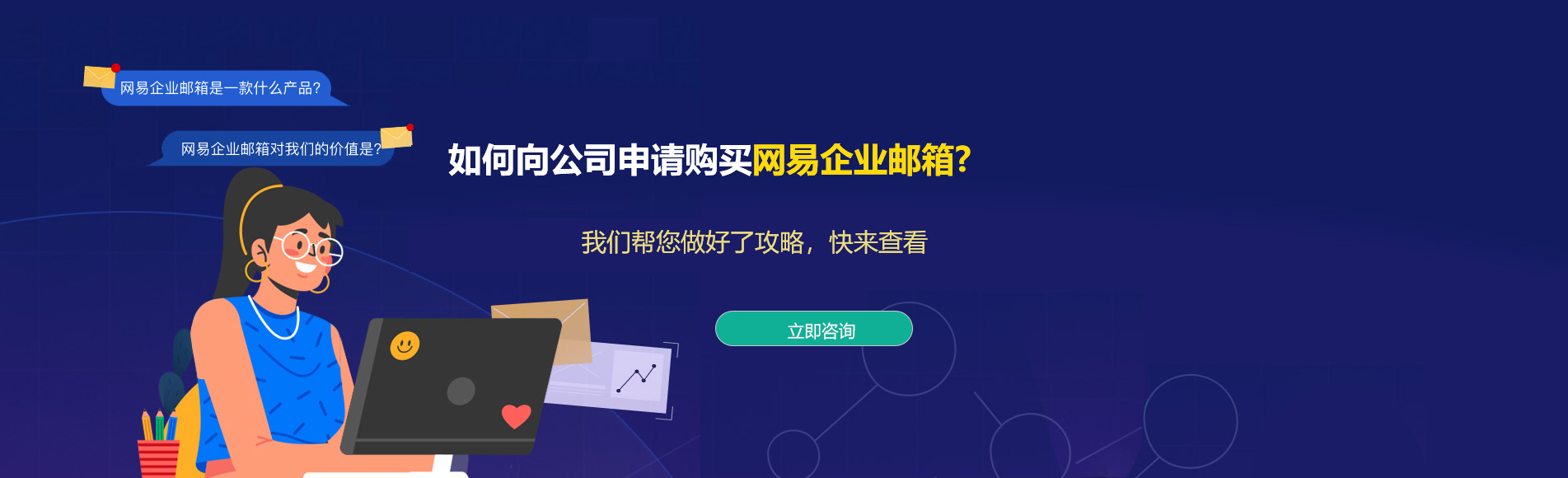 永顺网易企业邮箱