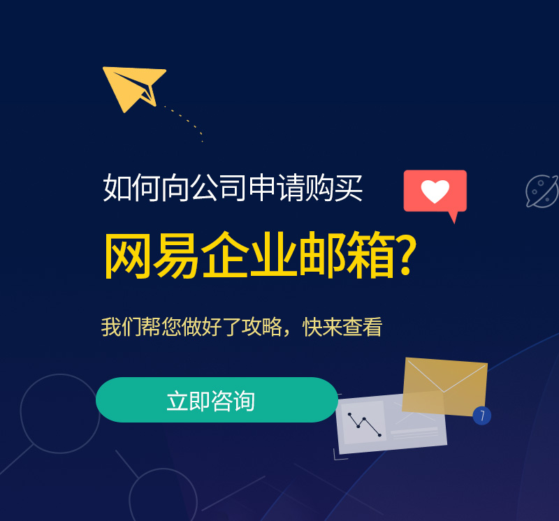 永顺网易企业邮箱